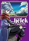 Helck（８） (裏少年サンデーコミックス)