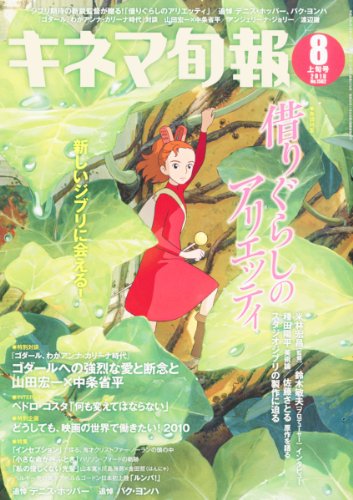 キネマ旬報 2010年 8/1号 [雑誌]