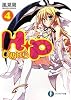 H+P(4)  ―ひめぱら― (富士見ファンタジア文庫)