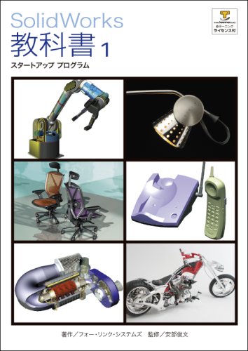 SolidWorks教科書(全2冊セット)のJPEG画像