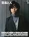 音楽と人 2006年 03月号