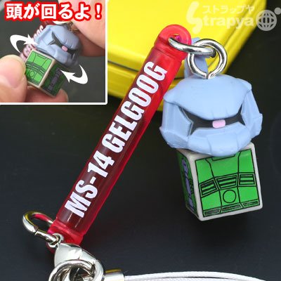 ■機動戦士ガンダム■キューブディフォルメストラップ（ゲルググ）