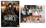 【Amazon.co.jp限定】ミュータント・ワールド (オリジナルブロマイド付) [DVD]
