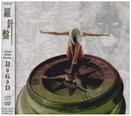 羅針盤(初回完全限定盤)(DVD付)