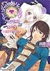 プリンセスハーツ―麗しの仮面夫婦の巻 (ルルル文庫) (初回限定特装版)