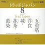NHK�e���r�g���b�h�W���p�� 2009 8 (NHK CD)