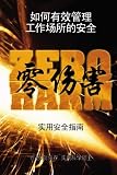 The Practical Safety Guide To Zero Harm - Chinese Version (Chinese Edition)