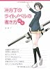 冲方丁のライトノベルの書き方講座 (宝島社文庫)