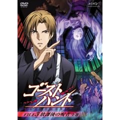 ゴーストハント FILE3「放課後の呪者」上巻