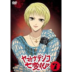 ヤマトナデシコ七変化 7 [DVD]