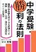 中学受験・勝利の法則 (YELL books) 4753927768 JPEG画像(小)