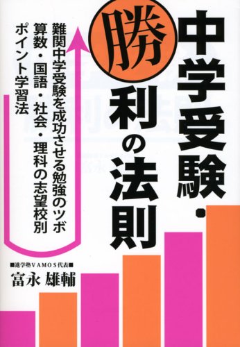中学受験・勝利の法則 (YELL books)のJPEG画像