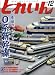とれいん 2008年 12月号 [雑誌]  エリエイ出版部プレス・アイゼンバーン