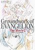 新世紀エヴァンゲリオン劇場版原画集 下巻―Groundwork of EVANGELION The Movie 2
