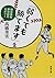 「弱くても勝てます」: 開成高校野球部のセオリー (新潮文庫)