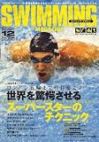 SWIMMING MAGAINE (スイミング・マガジン) 2008年 12月号 [雑誌]