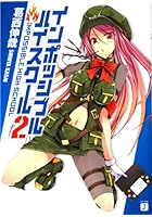 インポッシブル・ハイスクール 2