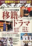 書評 週刊 ベースボール 2013年 12/23号 [雑誌] by リーディングヒッター