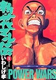 新・花マル伝(1) (ヤングサンデーコミックス) 新・花マル伝(1) (ヤングサンデーコミックス)