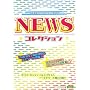 NEWS���R���N�V������