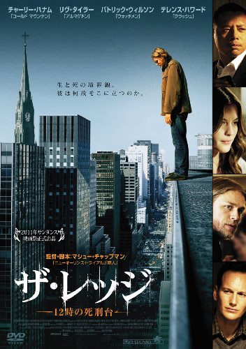 ザ・レッジ-12時の死刑台- リヴ・タイラー チャーリー・ハナム パトリック・ウィルソン テレンス・ハワード クリストファー・ゴーラム マシュー・チャップマン マーク・ダモン モシュ・ディアマント