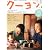 月刊 クーヨン 2012年 01月号 [雑誌]