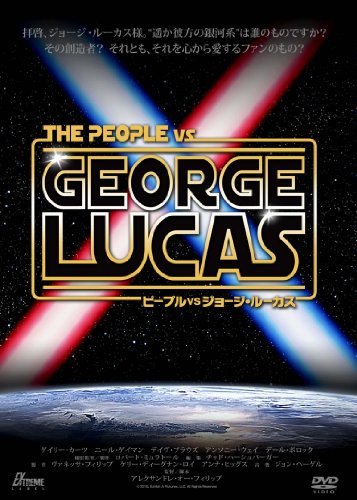 ピープルVSジョージ・ルーカス [DVD]