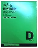 三共理化学 耐水研磨紙 100枚入り DCCS ﾀﾃﾖｺ 230x280mm  #1200