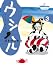 ウシハル 3 (ビッグ コミックス〔スペシャル〕)
