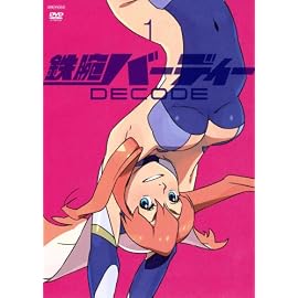 鉄腕バーディー DECODE 1 【通常版】