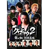 クロヒョウ2 龍が如く 阿修羅編 DVD-BOX ディレクターズカット版