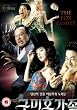 Fox Family [DVD]
