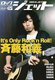 ROCK JET (���b�N�W�F�b�g) VOL.45 (�V���R�[�E�~���[�W�b�NMOOK)