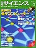 日経サイエンス 2011年 03月号 [雑誌]