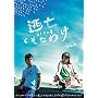 ���S�������킯 21�΂̉� [DVD]