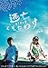 逃亡くそたわけ 21歳の夏 [DVD]