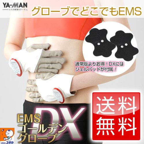 ヤーマン正規品 EMSゴールデングローブ DX（デラックス）