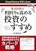 DVD 株式投資の利回りを高める投資のすすめ (<DVD>)