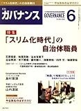 ガバナンス2008年6月号