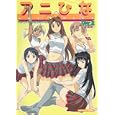 Love Hina (Ani Hina) TV Anime Navigation Vol.2 (in Japanese) by  Ken Akamaksu
