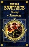Master and Margarita (German Edition)