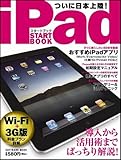 iPadスタートブック