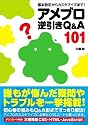 基本設定からカスタマイズまで　アメブロ　逆引きQ&A 101