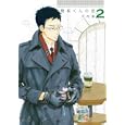 関根くんの恋 ２<br>河内 遙著 <br>太田出版<br>1000円<br>ISBN:9784778321291