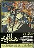 ×××HOLiC(10) (KCデラックス)