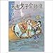 第七女子会彷徨 (6) (リュウコミックス)