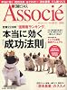 日経ビジネス Associe (アソシエ) 2009年 9/1号 [雑誌]
