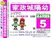 家政城陽幼稚園 過去問題集5(H22+幼児テスト)