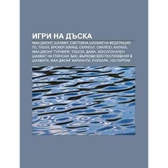 Igri Na D Ska: Maa Dzhong, Shakhmat, Svetovna Shakhmatna Federatsiya, Go, Tabla, Broker, Blind, Skrab L, Omuiso, Kalakha, Maa Dzhong