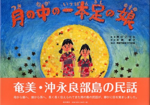 月の中の一本足の娘のJPEG画像